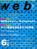 web creaters 6月号