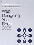 Web制作会社年鑑2005