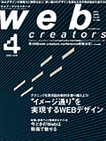 web creators 4月号